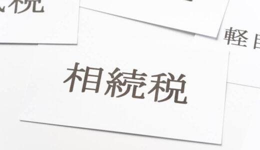 5,000万円の相続税はいくら？家族構成別の税額目安を税理士が徹底解説