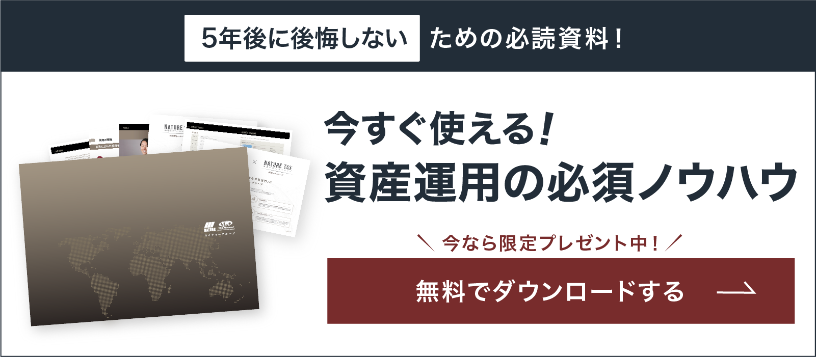 資料ダウンロード