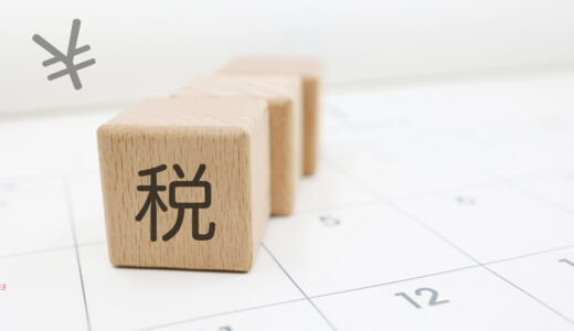 予定納税はおかしい？現金を残す仕組みと減額申請の重要ポイント