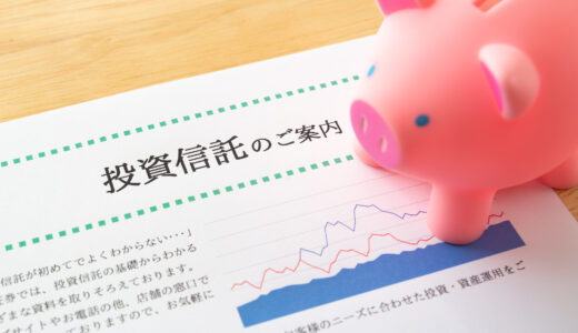 初心者が知るべき投資信託のイロハ！仕組みや買う場所、選び方まで解説