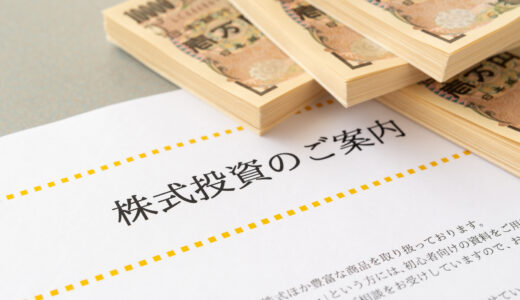 【初心者向け】株式投資の基礎知識！始め方と損しないための注意点とは