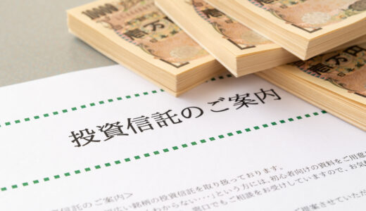 投資信託でかかる税金一覧！かからないケースと確定申告もわかりやすく解説