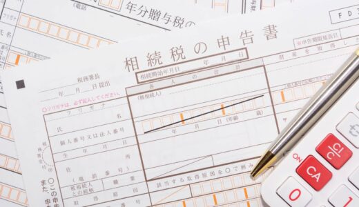 相続税とは？初歩から学べる基礎講座 必須ポイントと簡単な計算方法を紹介 