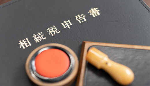 相続税早見表をケース別に紹介します！計算のポイントは？
