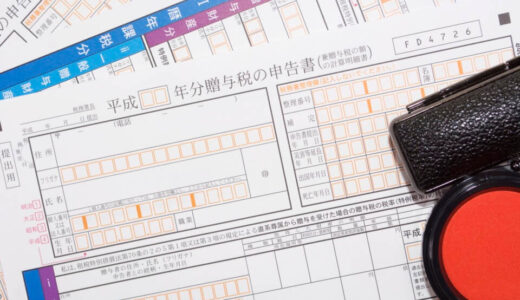 贈与税の申告漏れや脱税はばれる？発覚するケースとペナルティは？