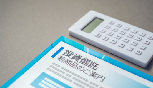 投資信託で儲けが出る理由！利益を出すためのポイントを解説します